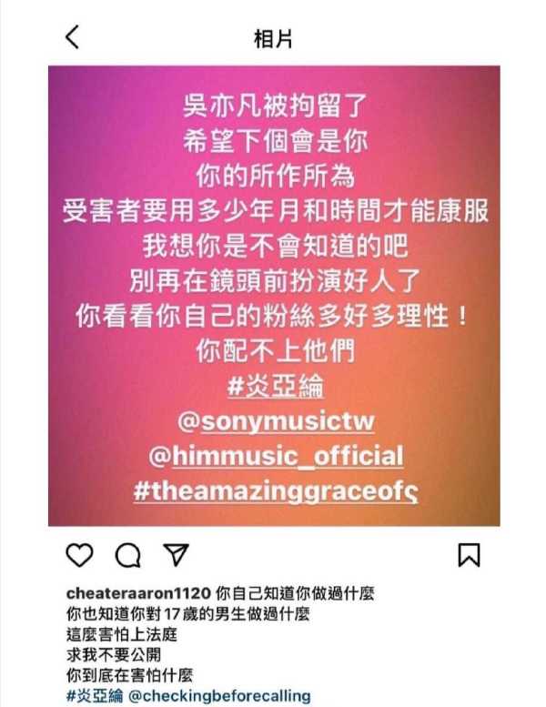 邱耀乐不接受炎亚纶道歉!炎亚纶承认不良关系