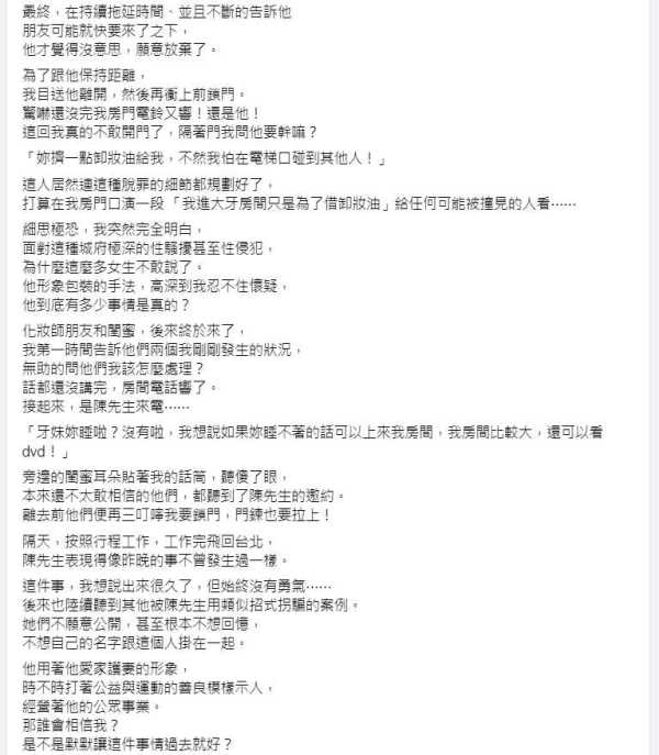 陈建州否认性骚扰指控!你范范姐就很不爱这种事