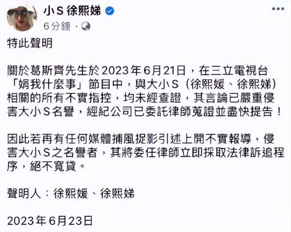 023大s最新消息!大小S宣布起诉葛斯齐"