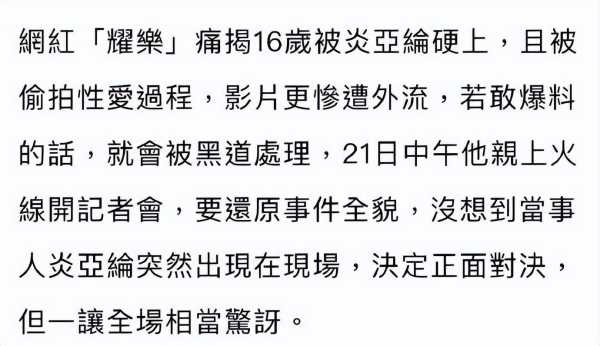 邱耀乐不接受炎亚纶道歉!炎亚纶承认不良关系