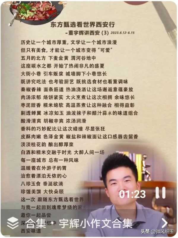 董宇辉这段话可以封神了!又给西安写小作文了