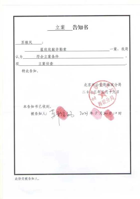 翟欣欣法律事件结果!涉嫌敲诈勒索已被逮捕