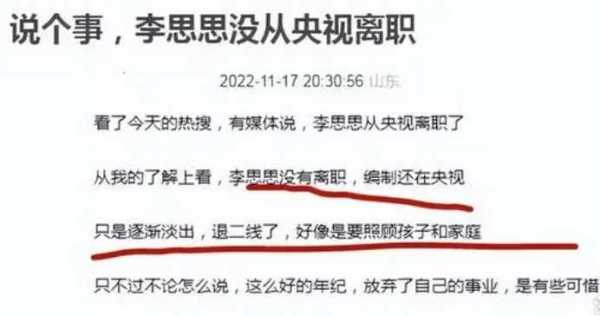 董卿李思思被带离办公室原因