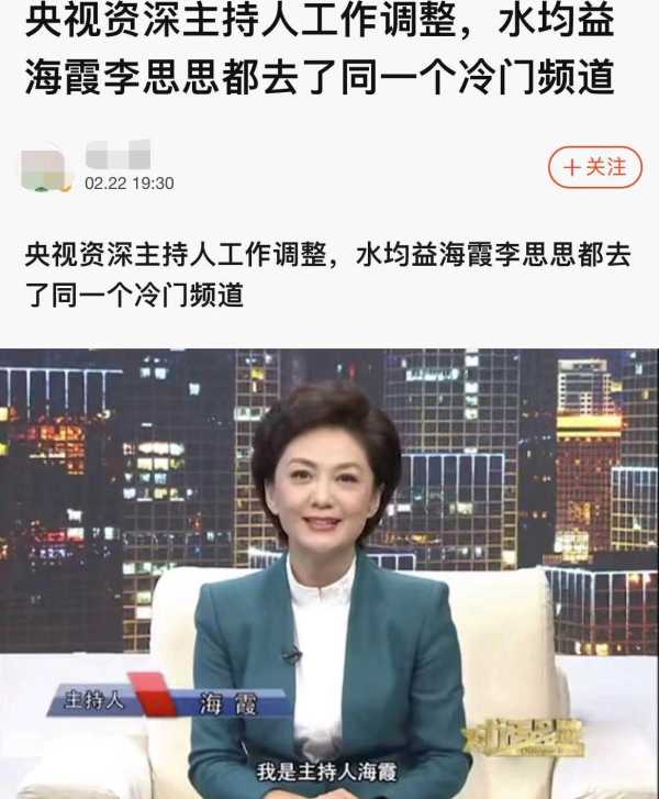 李思思怎么不主持节目了?李思思被央视解雇真相