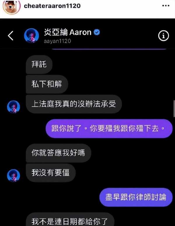 邱耀乐不接受炎亚纶道歉!炎亚纶承认不良关系