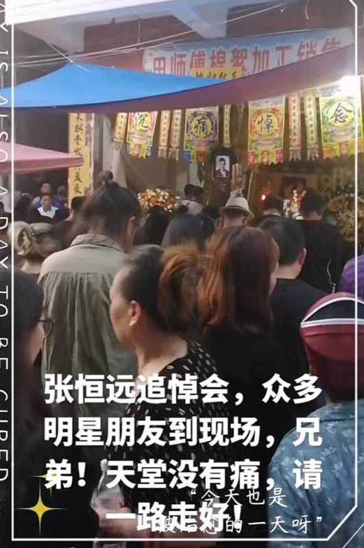 张恒远追悼会在老家举办!毕夏崩溃大哭