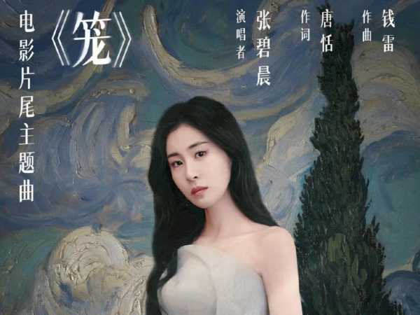 张碧晨消失的她主题曲后劲!消失的她后劲好大