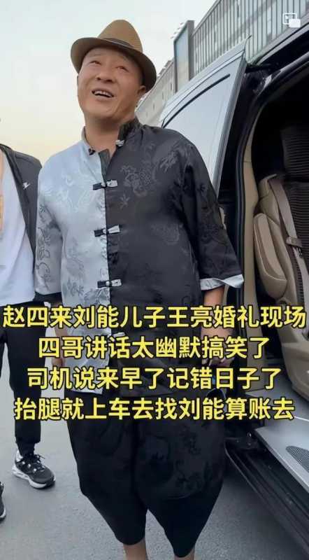 刘能儿子王亮媳妇是谁?婚礼现场有哪些意外惊喜