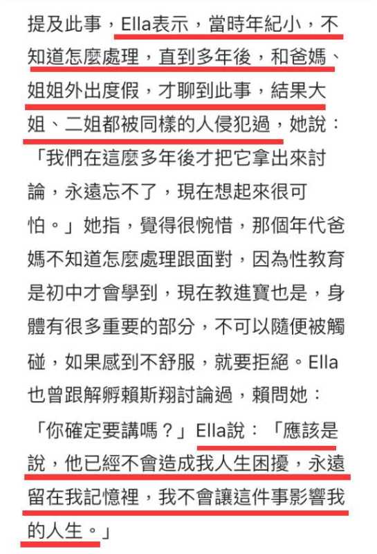 Ella自曝曾被性骚扰!童年遭熟人侵犯