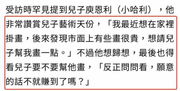 庾澄庆围观儿子直播!庾澄慶儿子哈利直播