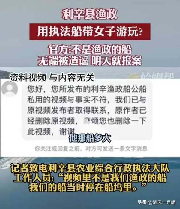 官方通报渔政执法船载多名女性游玩