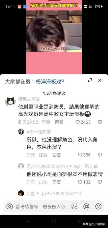 杨洋直播卖惨!我的人间烟火被删掉的滑板戏