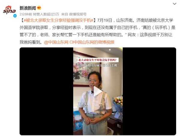 被北大录取女生分享经验强调没手机