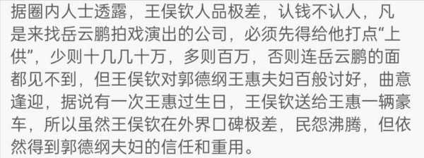 德云社岳云鹏经纪人王俣钦疑涉嫌强J被抓