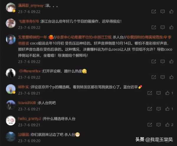 中国好声音悼念李玟引争议!被观众骂到关评论