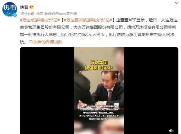 万达集团被强制执行3亿!与王健林无关