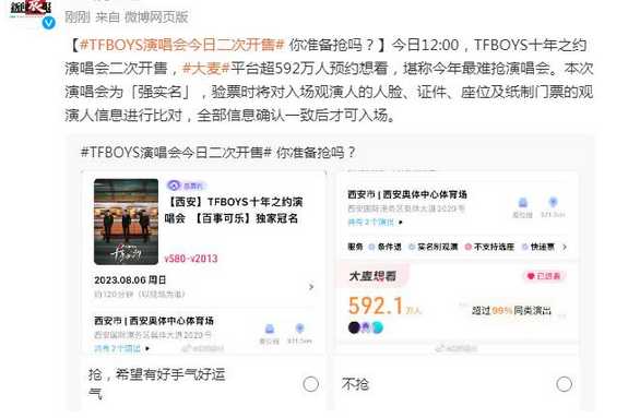 TFBOYS演唱会二次开票秒售罄