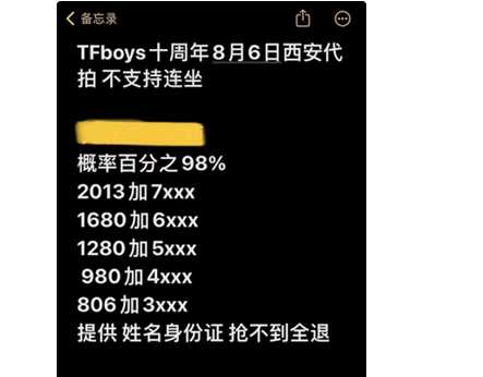 TFBOYS演唱会二次开票秒售罄