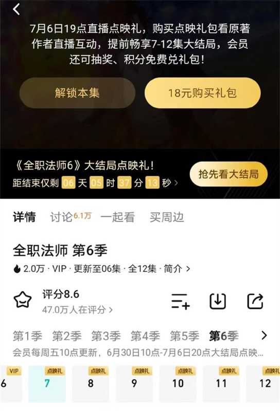 星辰变第五季直通大结局!二次付费超前点播