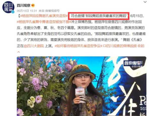 杨丽萍孔雀舞再次惹争议!网友直呼少儿不宜