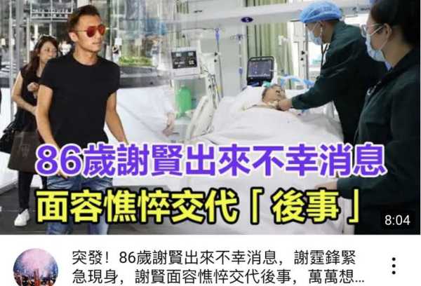 谢贤现在怎么样了?2023港媒曝谢贤病危