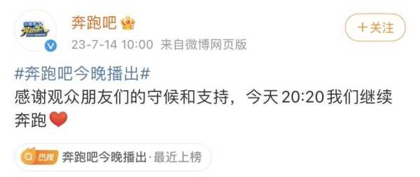 奔跑吧今晚播出!2023奔跑吧共有几期