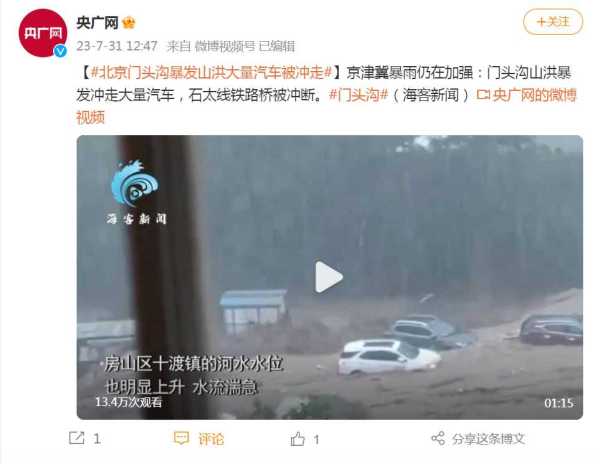 2306回应K396列车被困!乘客因降雨滞留列车"