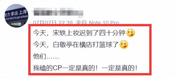 白敬亭唯一承认的女友!宋轶公开认爱