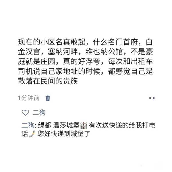 现在的小区名越来越敢起了,小区取名乱象