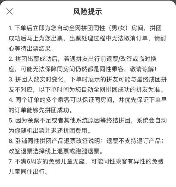 火车卧铺女性拼团走红!让卧铺女性拼团成铁路契机