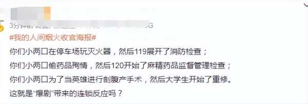 我的人间烟火是烂片吗?2023已经收官