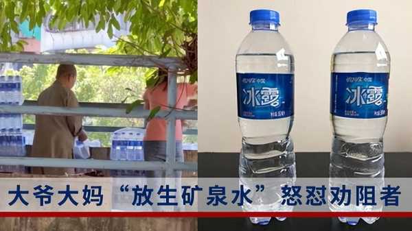 网曝大爷大妈跑到水库放生矿泉水