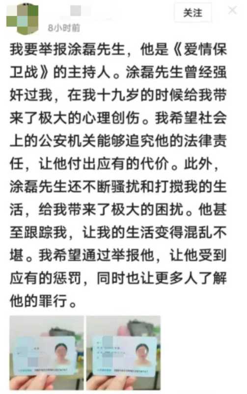 涂磊回应被实名举报强奸是怎么回事