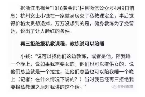 母女因高颜值私教辞职要退费