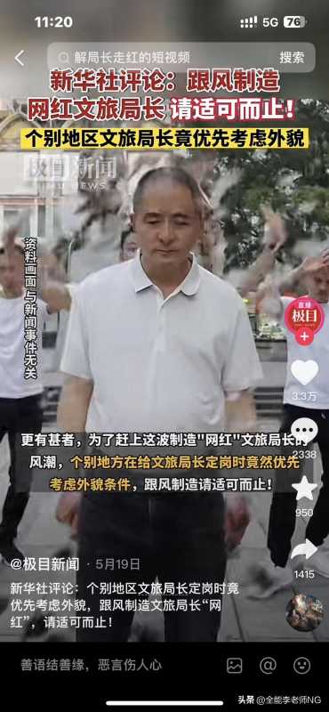 文旅局长怎么不拍视频了?别让文旅局长孤身走暗巷