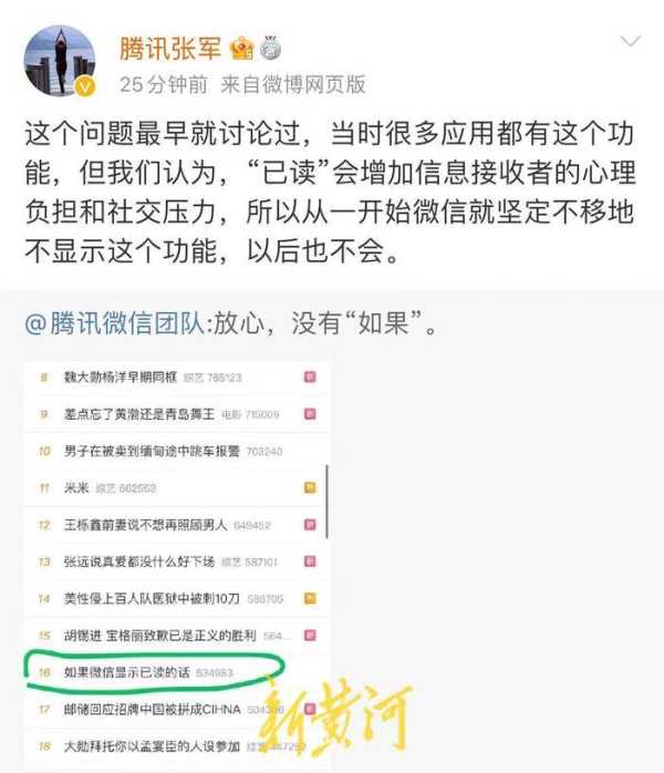 微信会显示已读未读吗?微信称不会显示已读