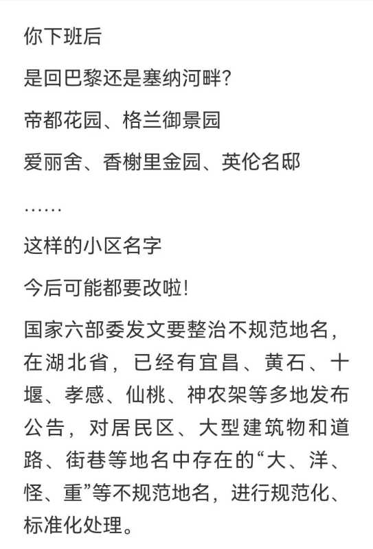 现在的小区名越来越敢起了,小区取名乱象