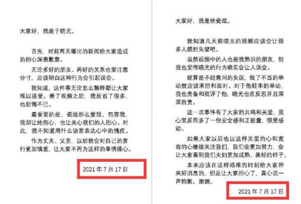 秋瓷炫如何认识老公?秋瓷炫曝于晓出轨风波真相