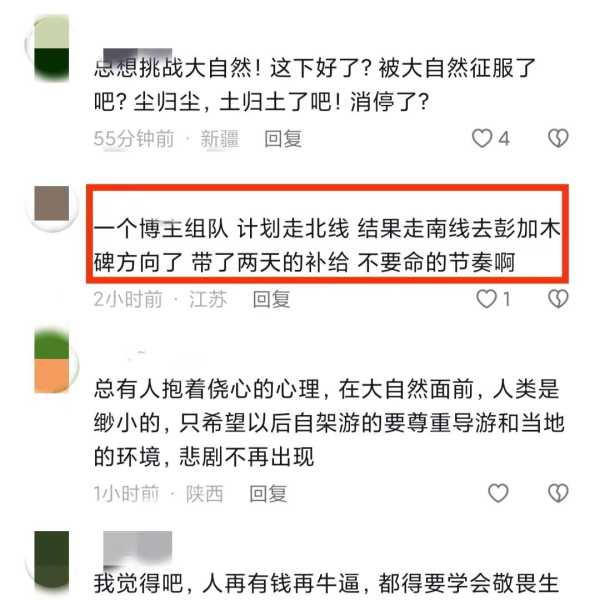 自驾进罗布泊车队失联者被找到已遇难