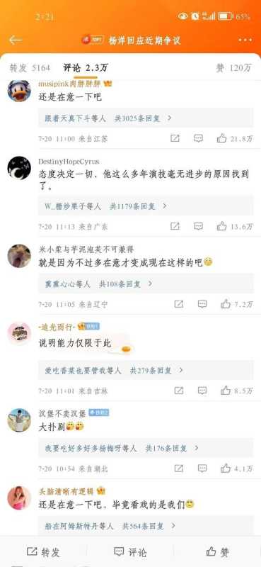 杨洋王楚然路人缘大崩盘!全民疯嘲