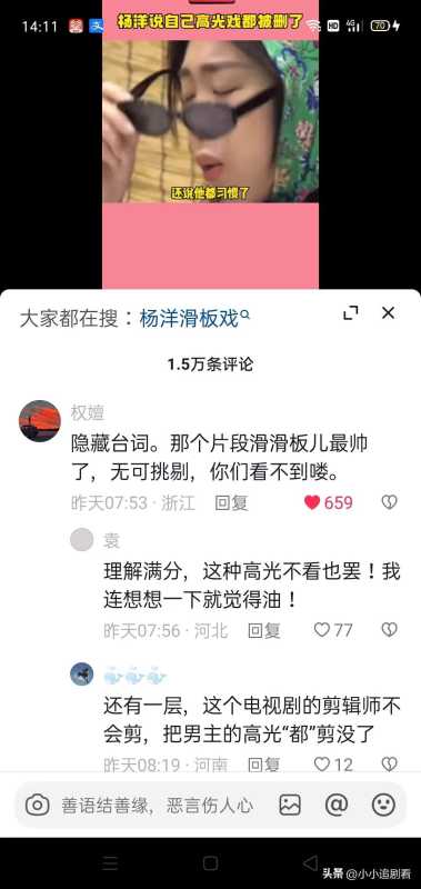 杨洋直播卖惨!我的人间烟火被删掉的滑板戏