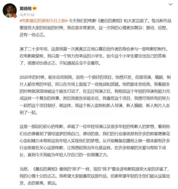 黄晓明发长文谈最后的真相!像“小学生”