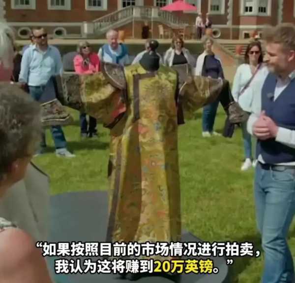 清朝的龙袍都去哪了?英国鉴宝节目现中国龙袍