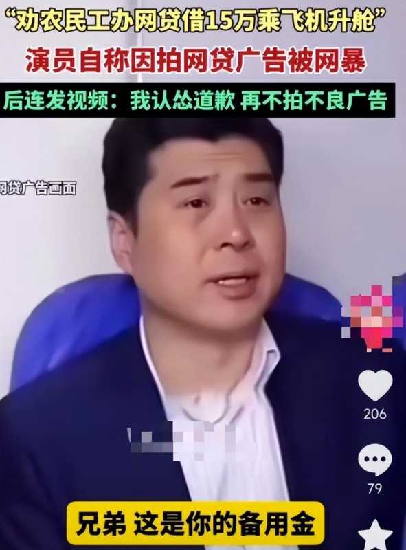 演员朱宏奇道歉!曾拍劝农民工办网贷升舱