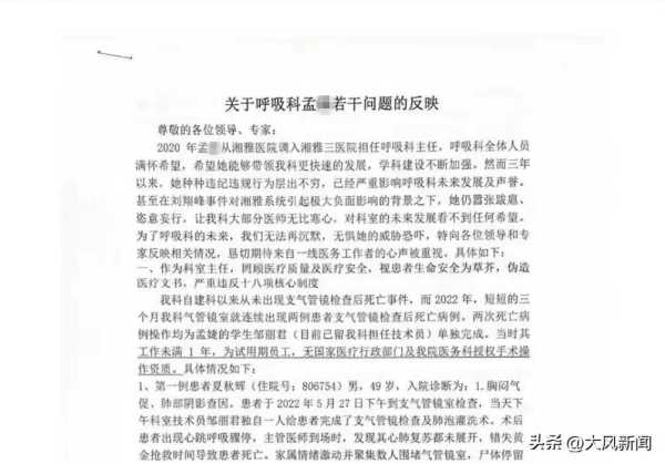 名医务人员联名举报科主任!官方回应"