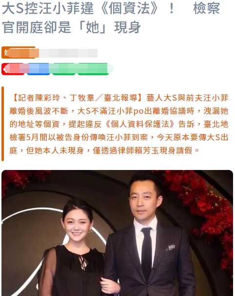 大S诉汪小菲违反《个资法》案开庭