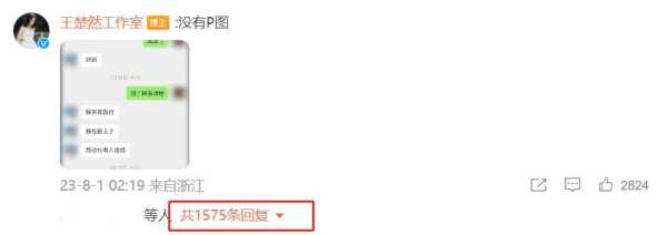 王楚然方出了什么事?发动图证明没P图