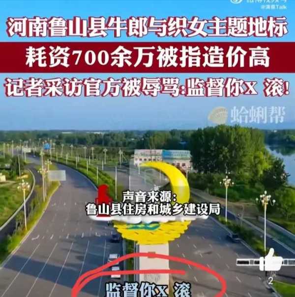 县政府花715万建雕像 记者采访遭辱骂