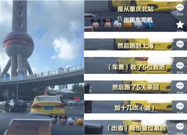 媒体评重庆男子载客去上海被立案