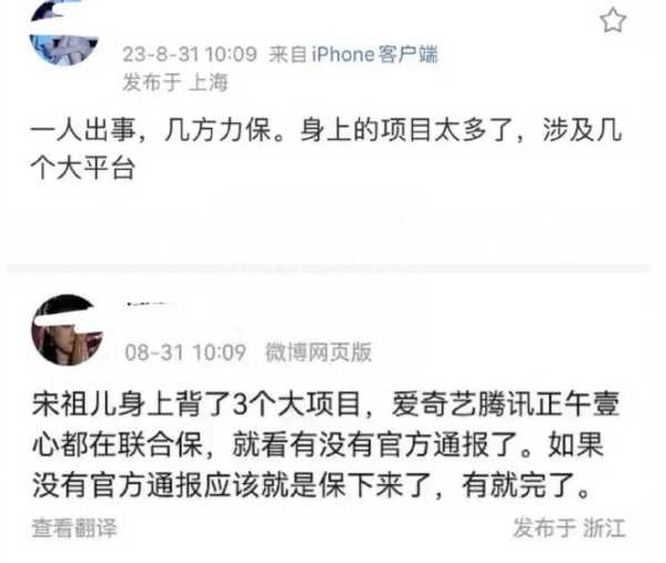 宋祖儿前公司否认员工举报其偷税